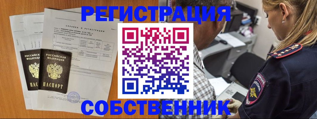 временная прописка в Новом Осколе