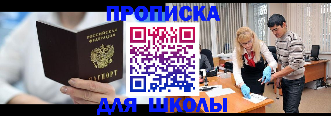 прописка в Новом Осколе