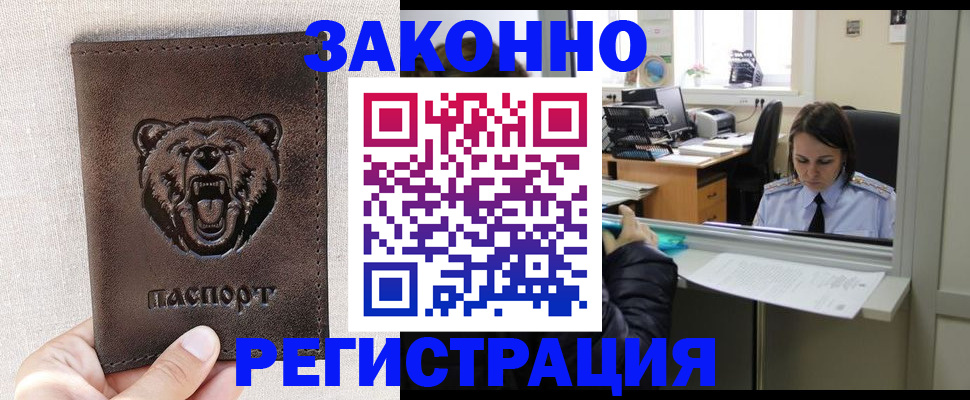 прописка 2025 в Новом Осколе