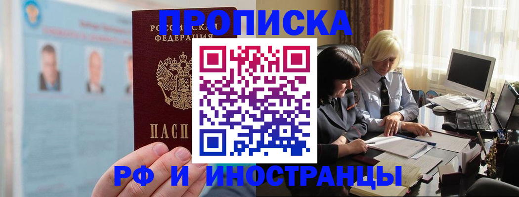 прописка регистрация в Новом Осколе