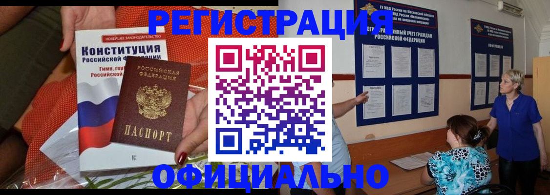 временная прописка в Новом Осколе