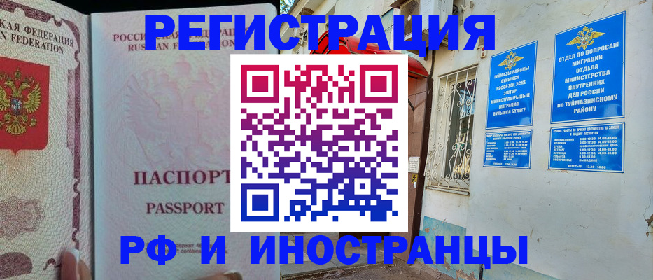 временная регистрация для школы в Новом Осколе